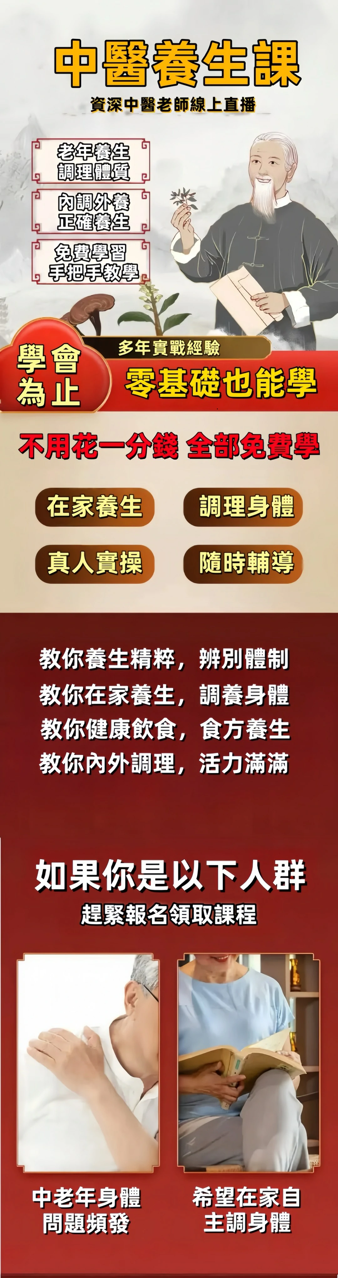 中醫養生學習資料